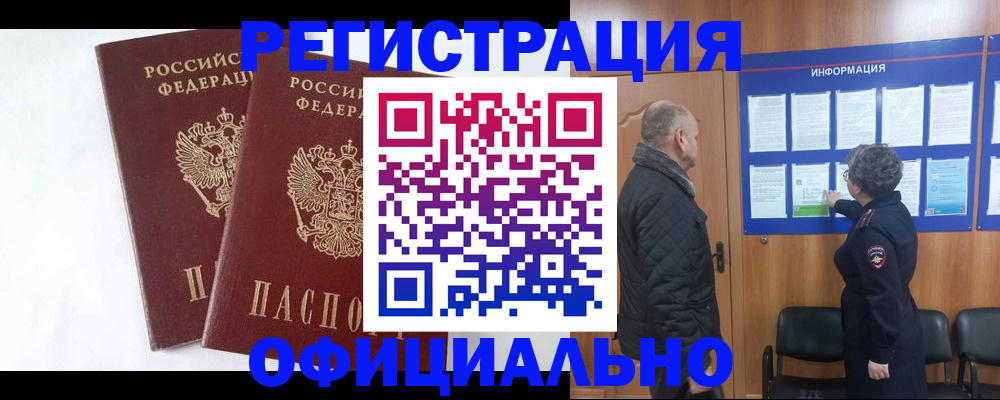 временная регистрация надежно в Южноуральске