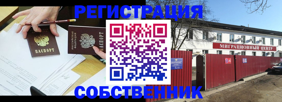 временная регистрация гарантия в Южноуральске